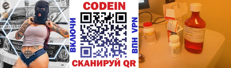 Codein напиток Lean (лин)  Купить  Кириши 